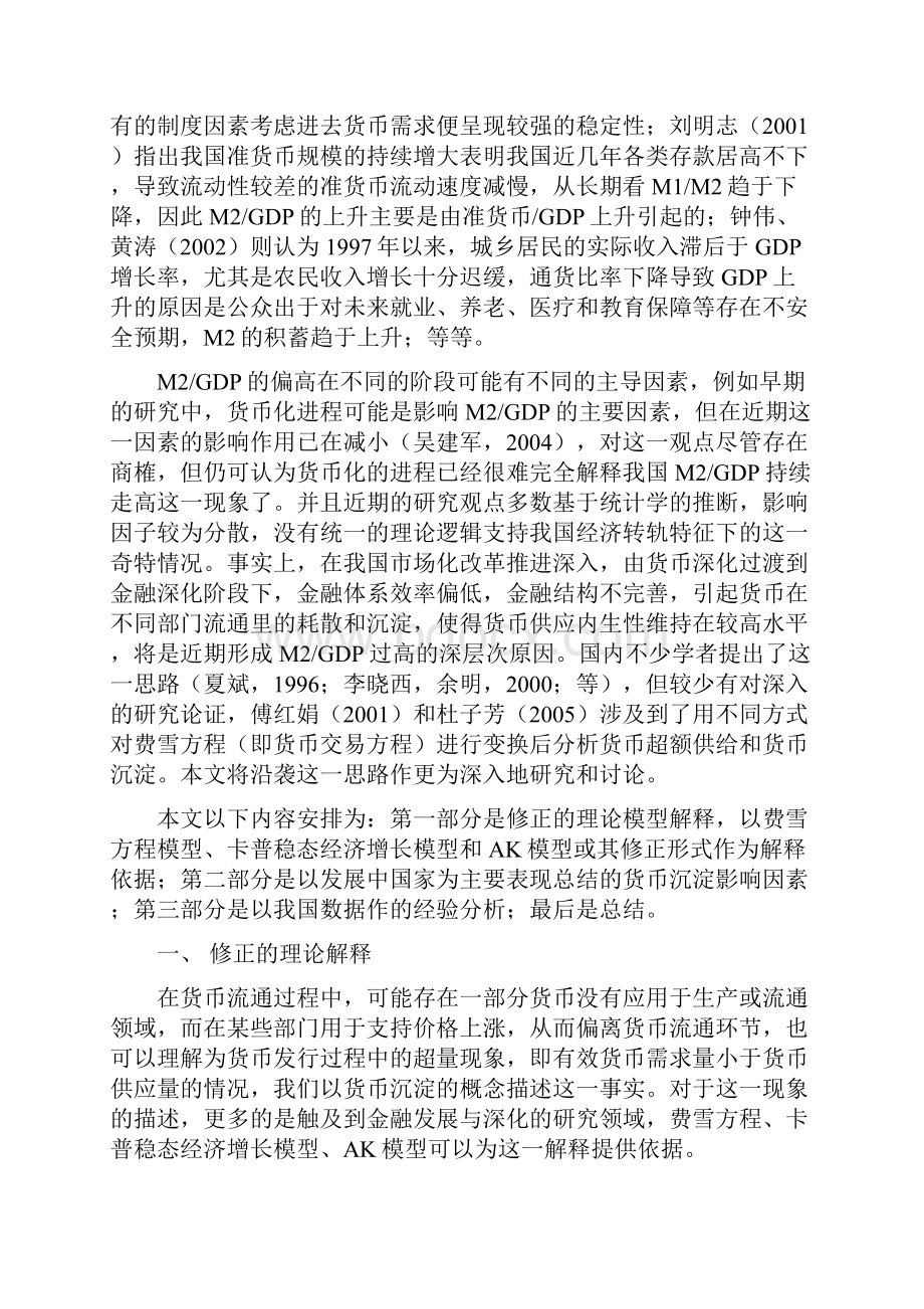 中国的M2GDP货币沉淀角度的再考察.docx_第2页