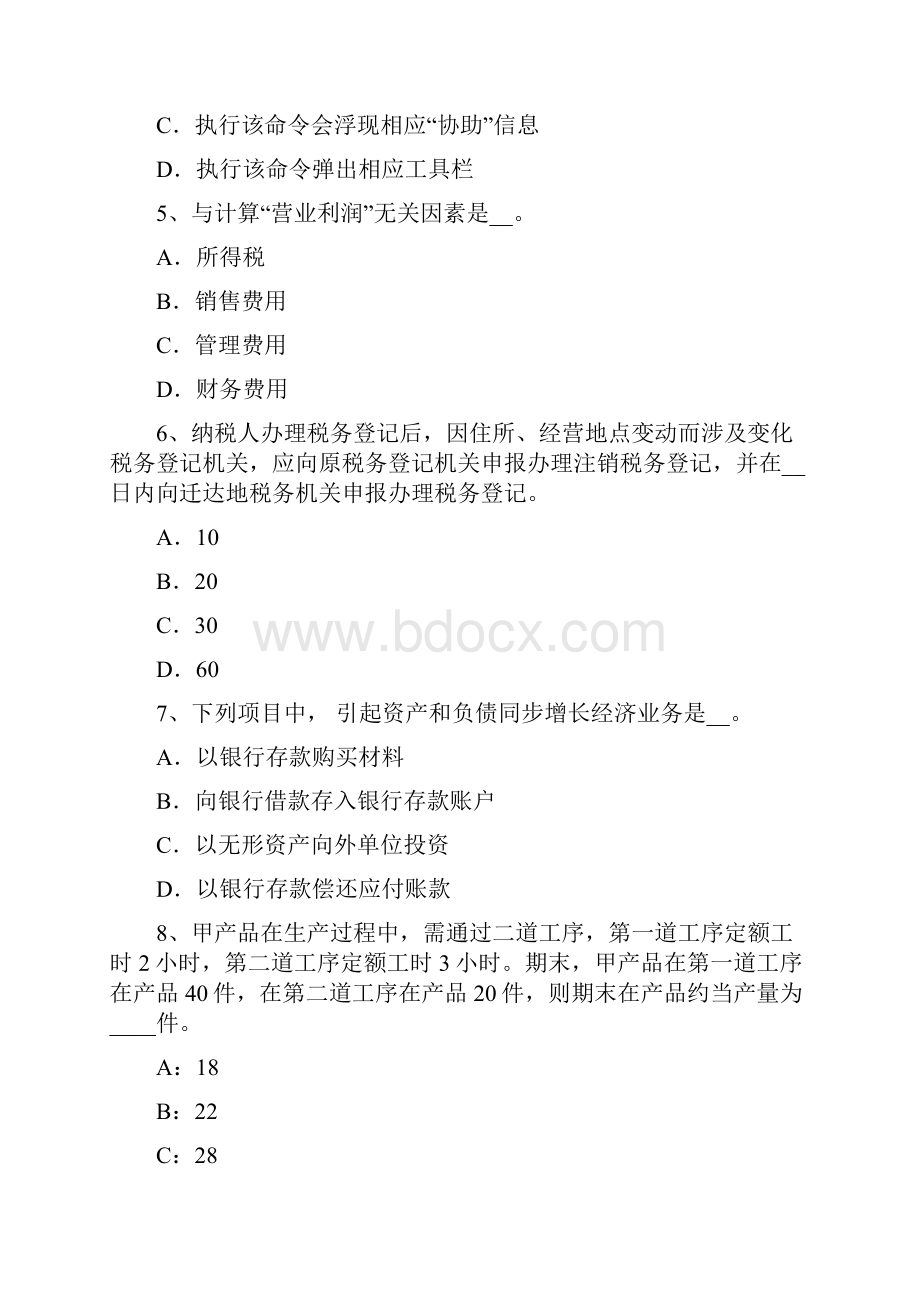 北京注册会计师会计以现金清偿债务试题.docx_第2页