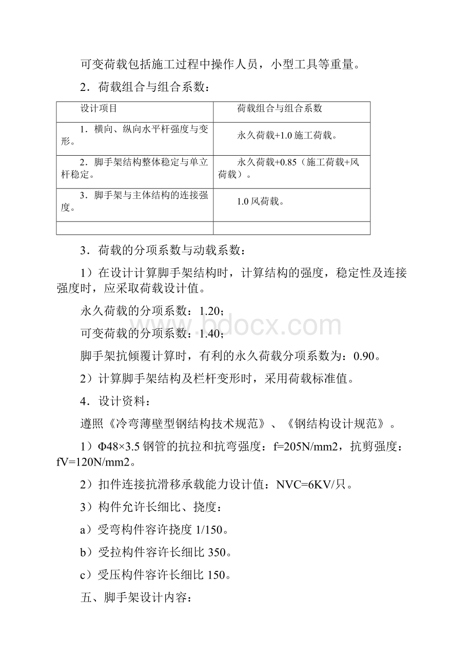 XX高层住宅小区及配套幼儿园工程外脚手架施工方案doc29页.docx_第3页