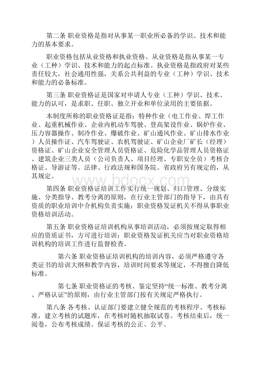 大理州安全生产监管九项制度.docx_第2页