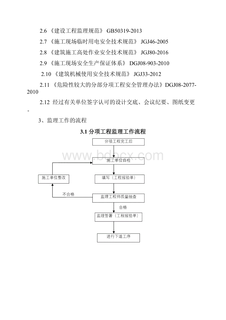 塔吊施工监理细则.docx_第3页