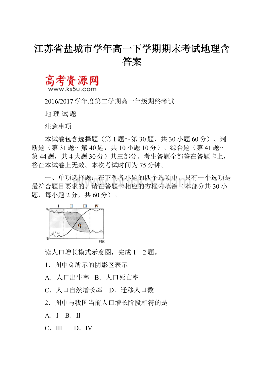 江苏省盐城市学年高一下学期期末考试地理含答案.docx_第1页