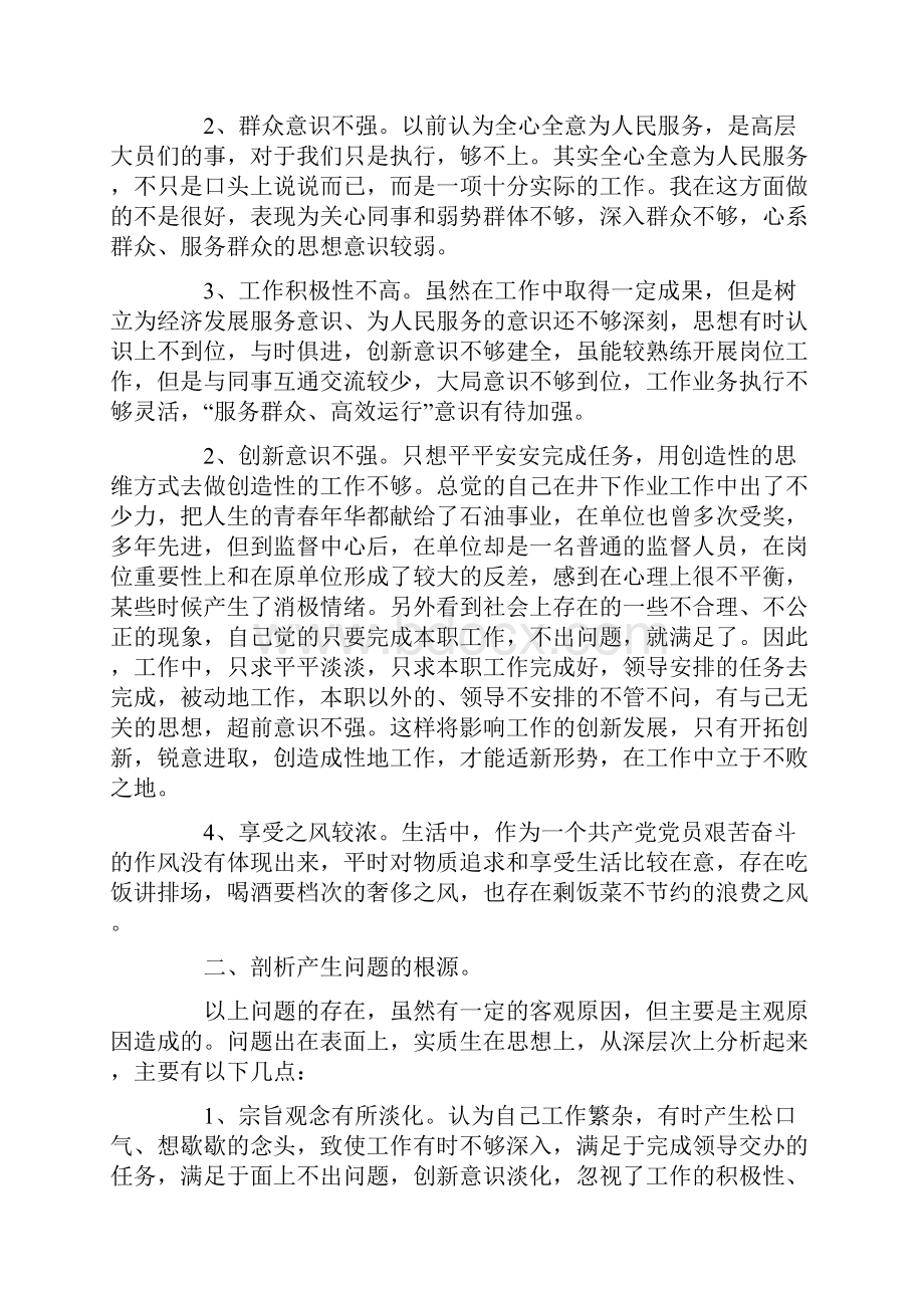 个人党性分析总结范文3篇.docx_第2页