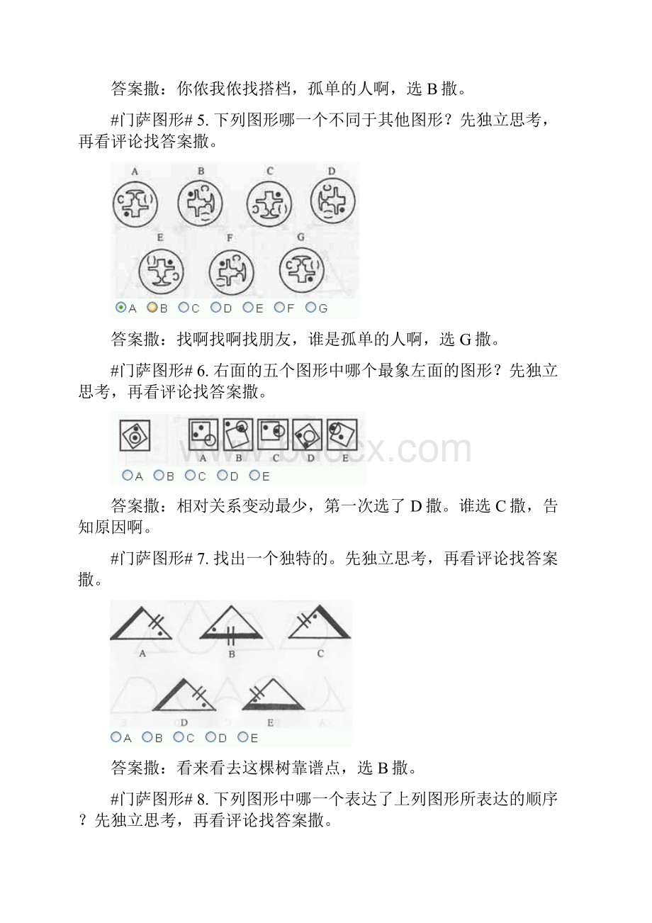 门萨图形测试门萨粉丝团.docx_第3页