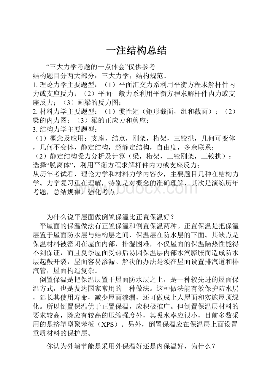 一注结构总结.docx