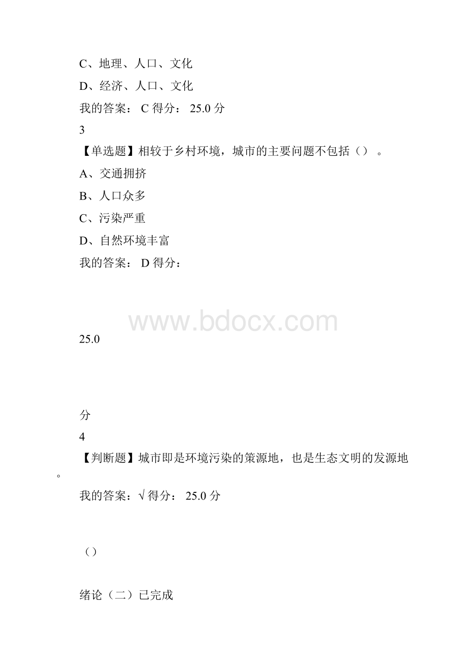 尔雅现代城市生态与环境学答案.docx_第2页