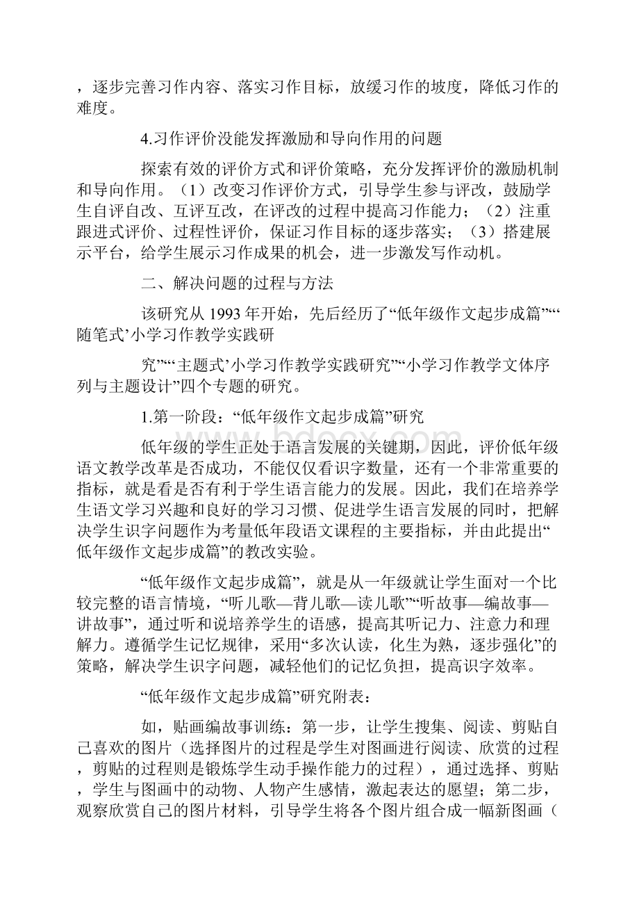 指出语言文字运用的小学习作教学实现研究.docx_第3页