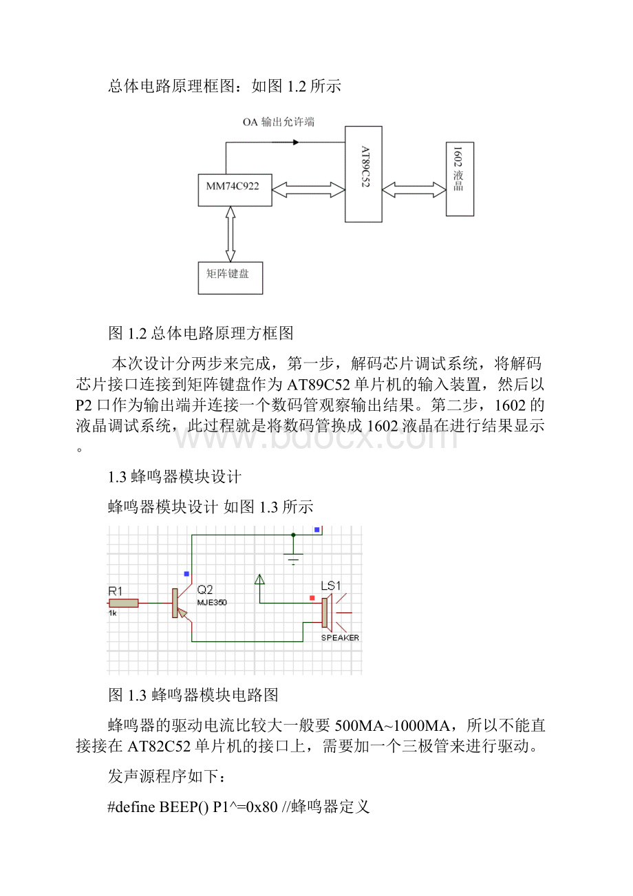 1602键盘显示.docx_第2页