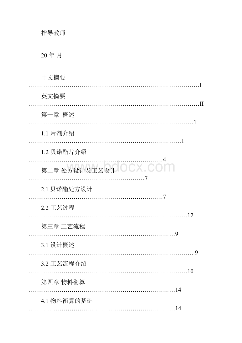 年产6亿盐酸氨溴索口腔崩解片的车间设计书.docx_第2页