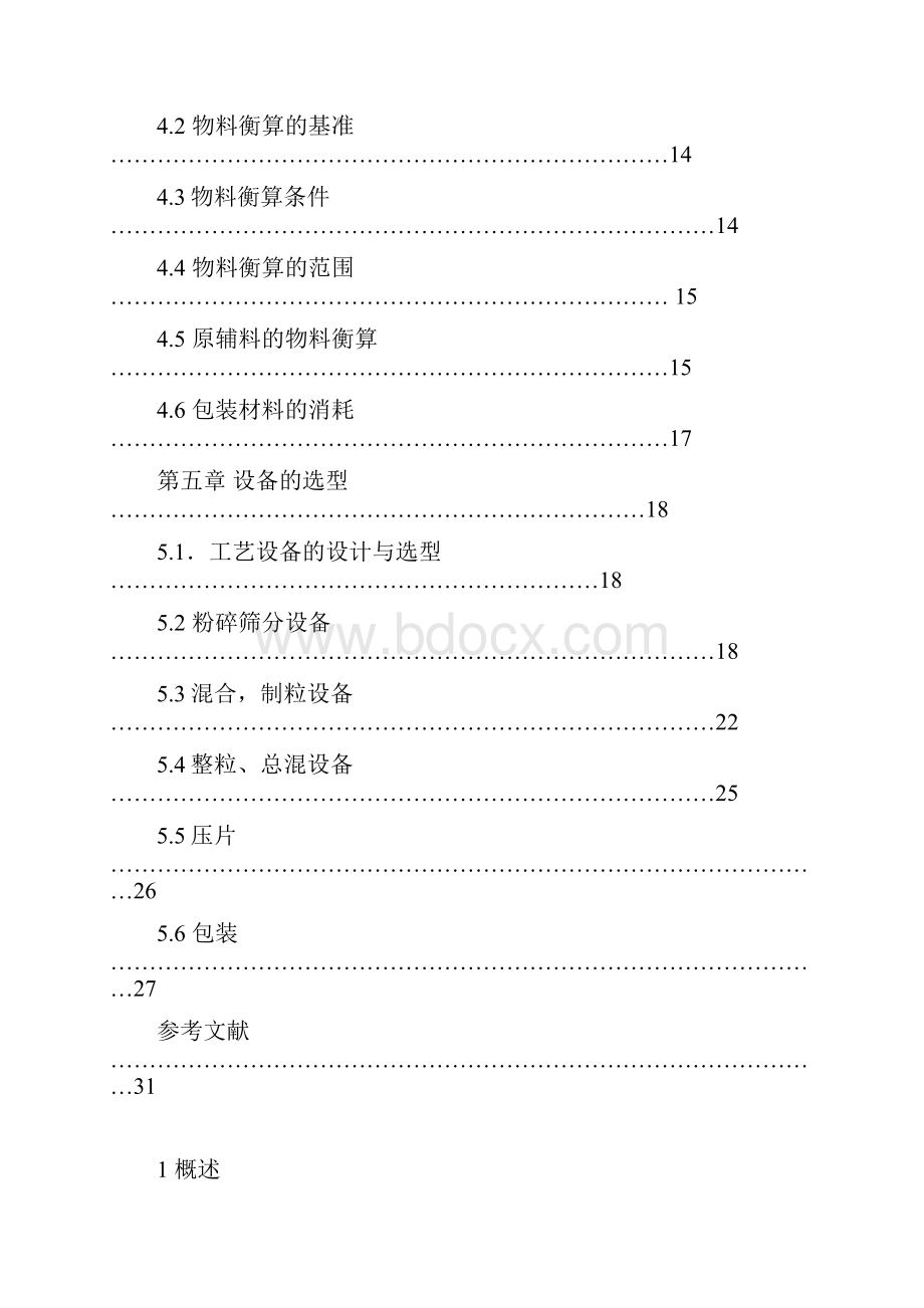 年产6亿盐酸氨溴索口腔崩解片的车间设计书.docx_第3页