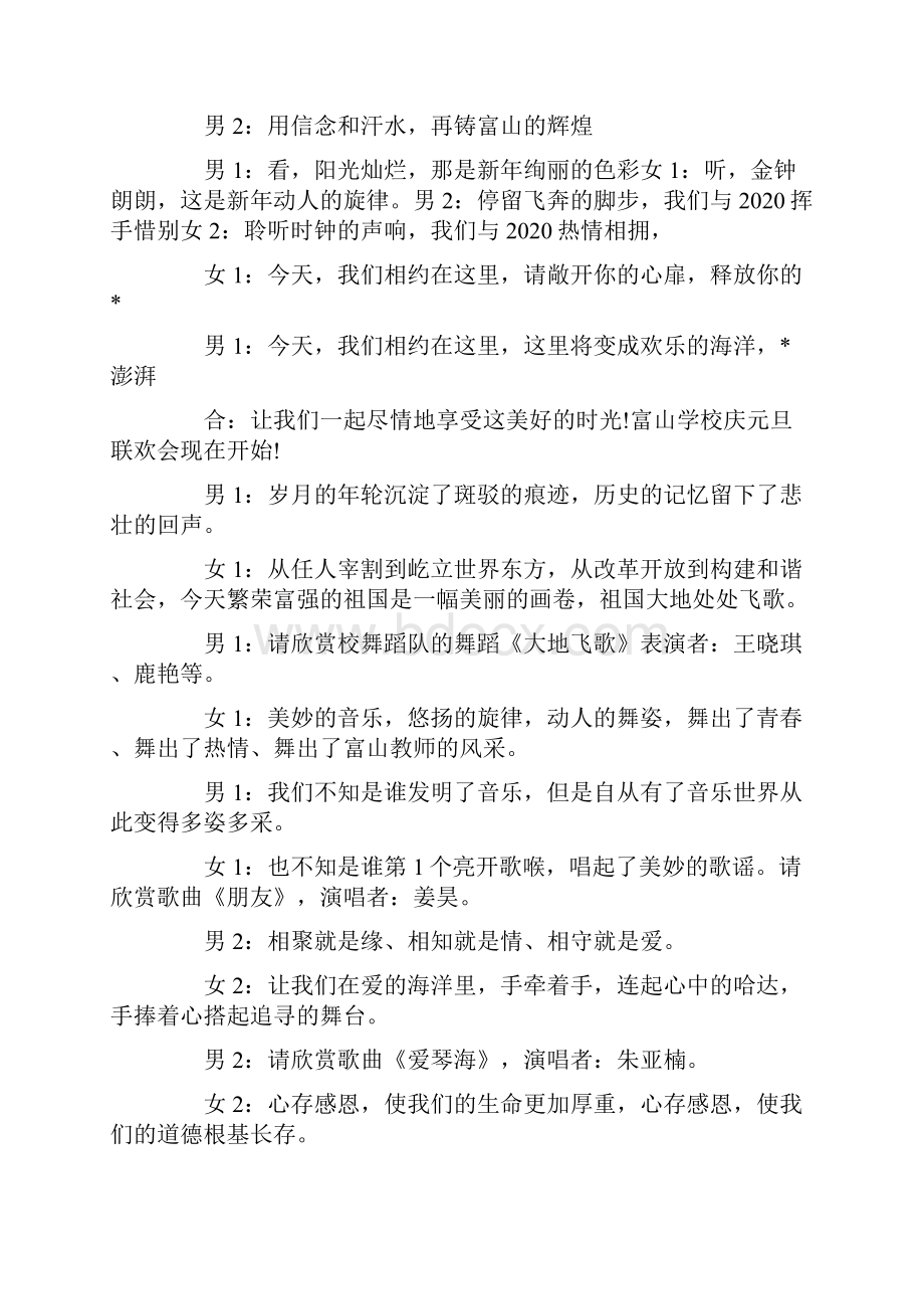 元旦新年晚会主持词大全精选3篇精选.docx_第2页