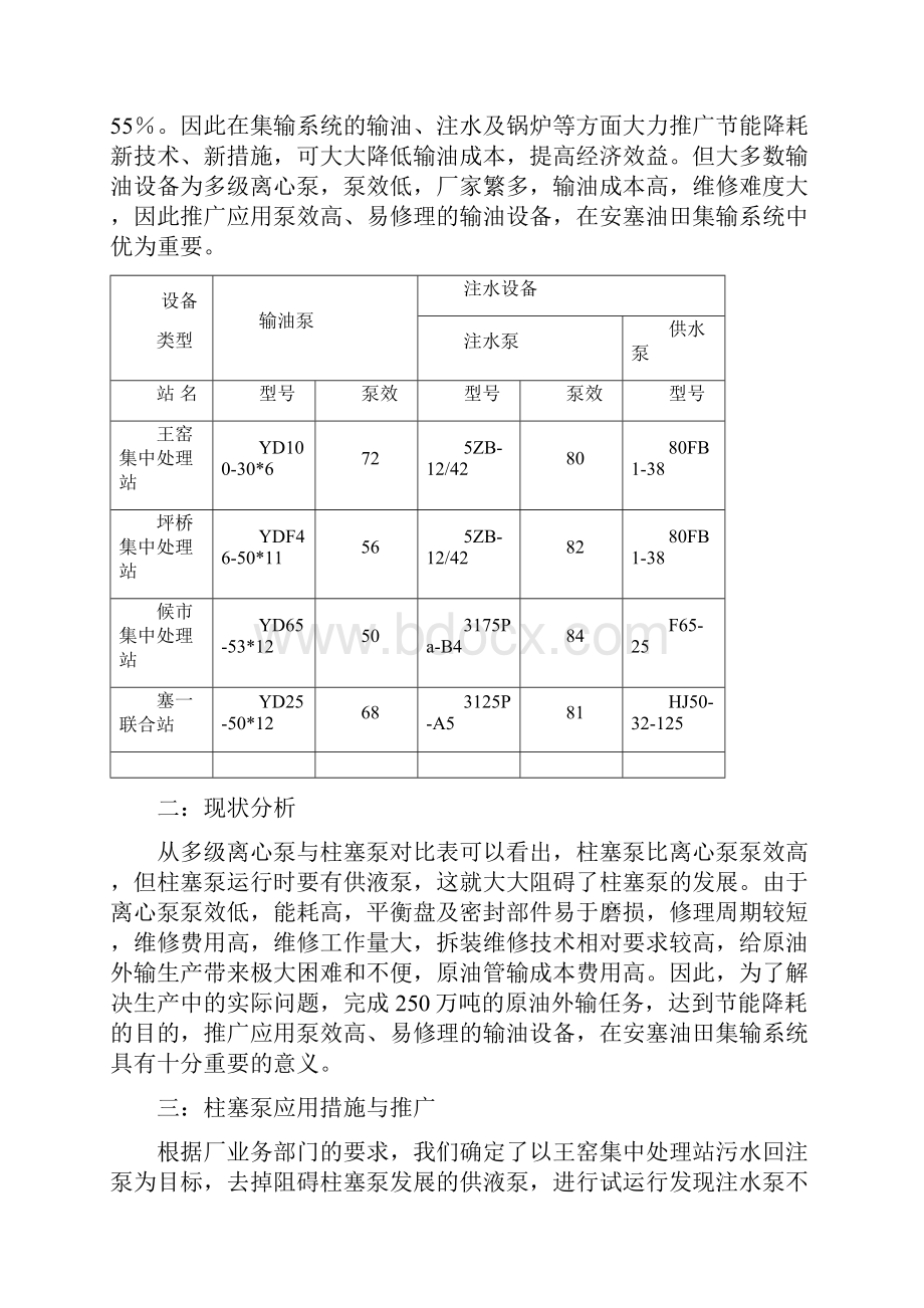 营销策划柱塞泵在安塞油集输系统的推广论文.docx_第2页