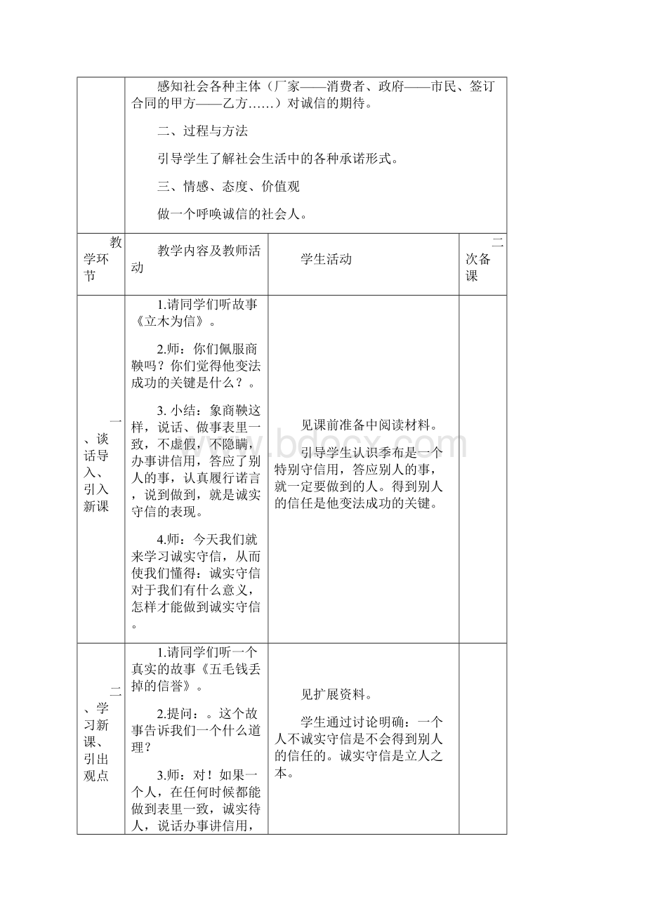 六年级品德与社会第 四一单 元教案.docx_第3页