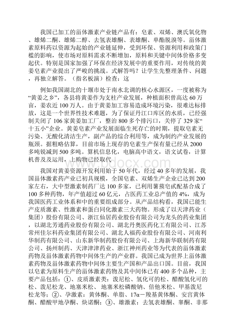 甾体激素行业市场及关键中间体产业现状分析DOCX 30页.docx_第2页