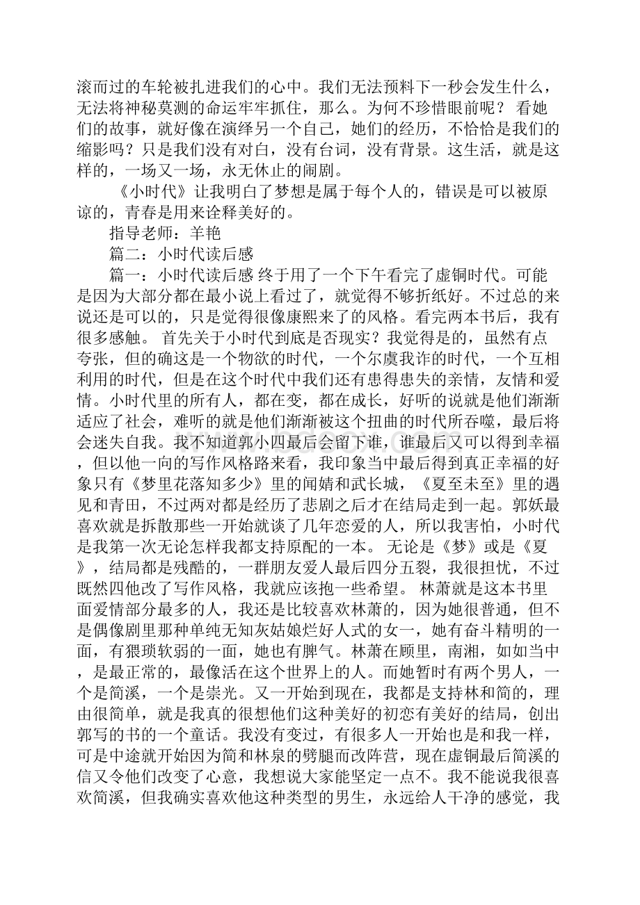 小时代读后感1000字.docx_第2页