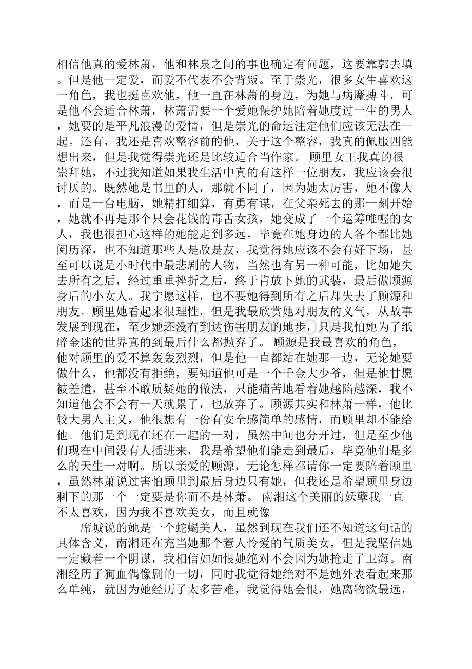 小时代读后感1000字.docx_第3页