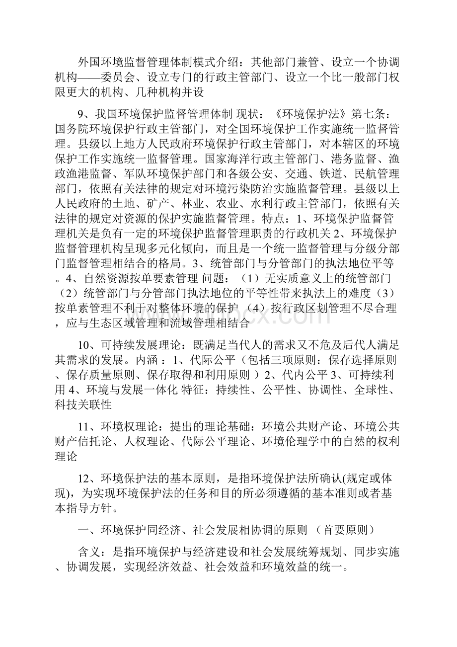 湖南师范大学环境与资源保护法复习教案.docx_第3页