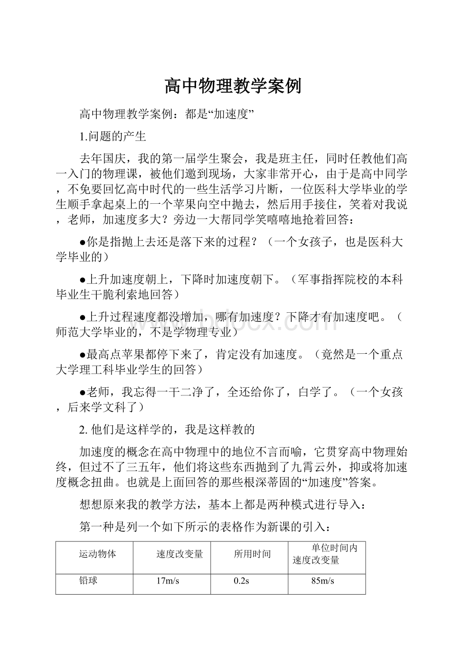 高中物理教学案例.docx