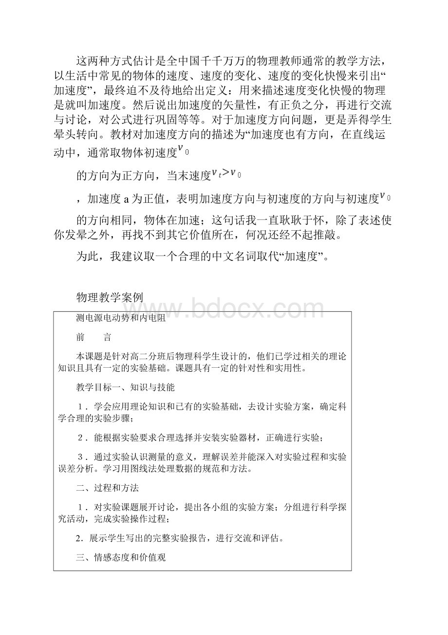 高中物理教学案例.docx_第3页