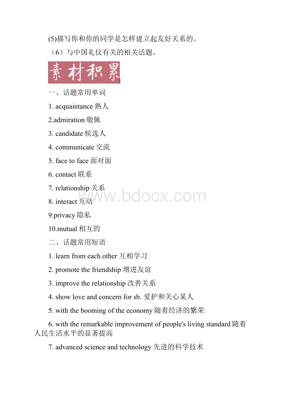 五年高考英语满分作文详解及写作素材积累话题03 人际关系.docx_第2页