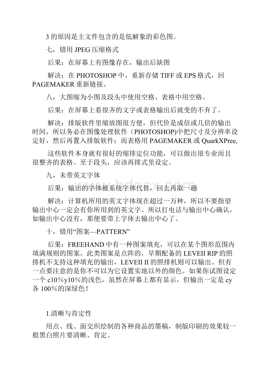 平面设计注意事项.docx_第3页