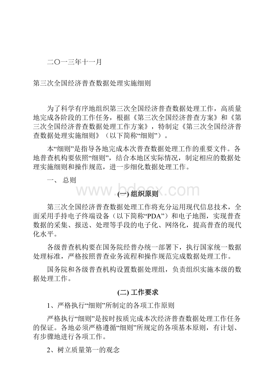 第三次全国经济普查数据处理细则三经普数据处理细则.docx_第2页