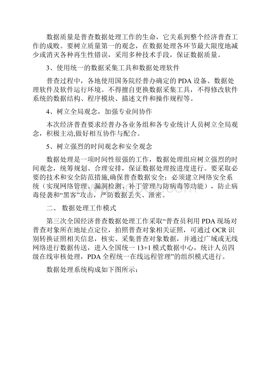 第三次全国经济普查数据处理细则三经普数据处理细则.docx_第3页