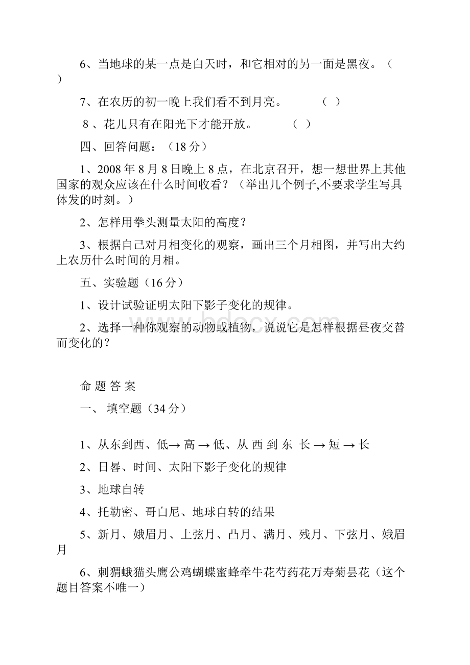 小学科学五年级上册单元试题全册.docx_第3页