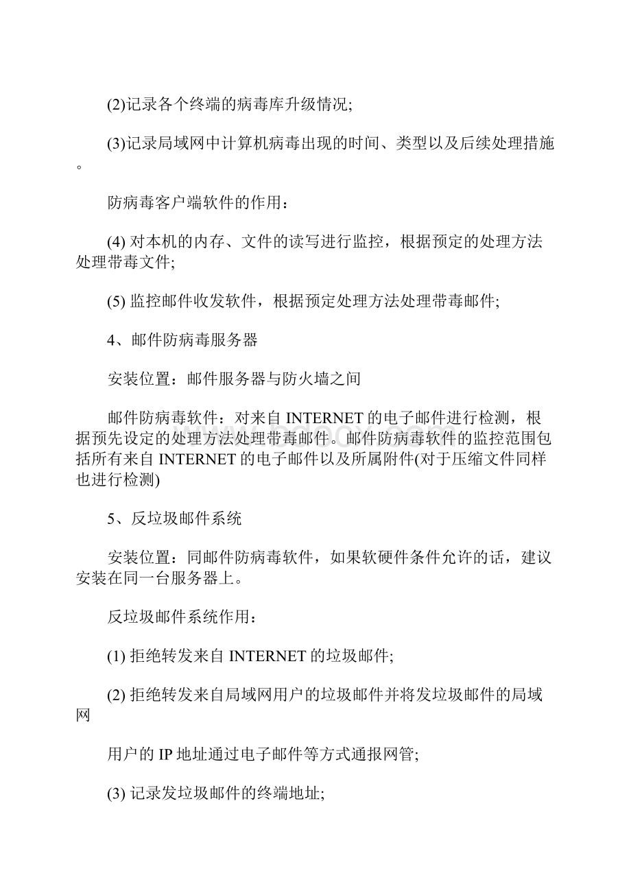 网络整体安全解决方案.docx_第3页