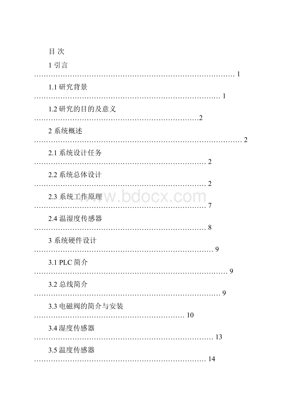 基于PLC大棚温湿自动控制系统.docx_第2页