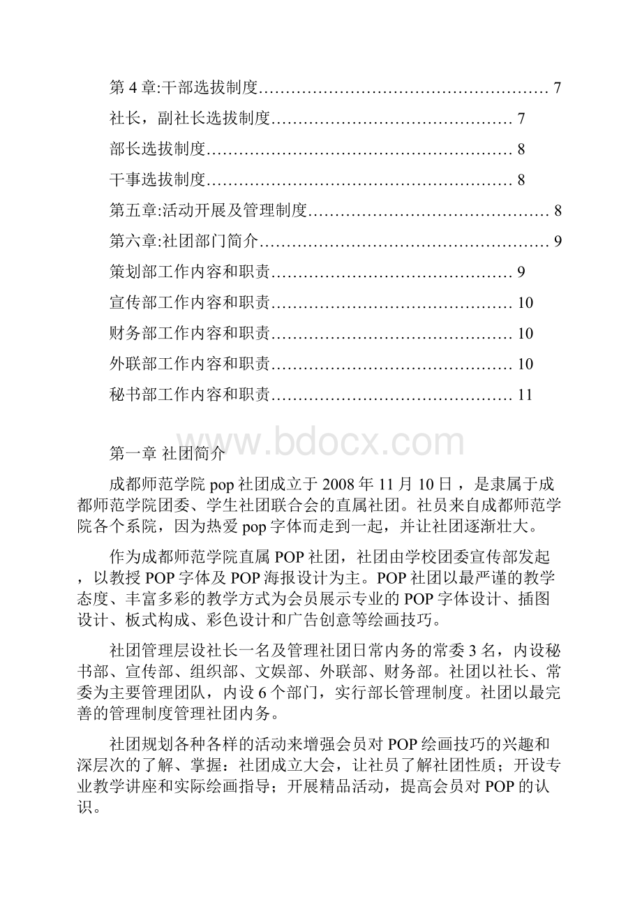 pop社团制度手册DOC.docx_第2页