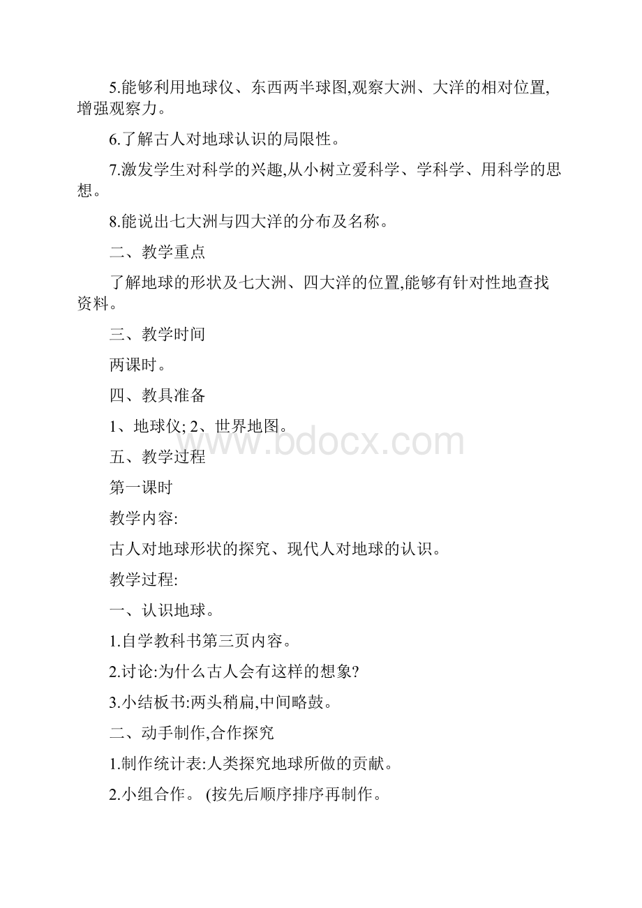 六年级思品教案解读.docx_第2页