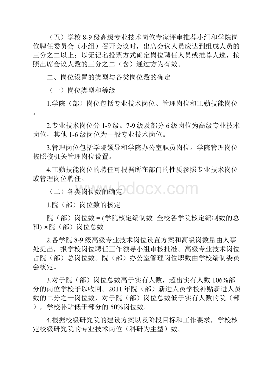 岗位设置和人员聘任实施细则.docx_第2页