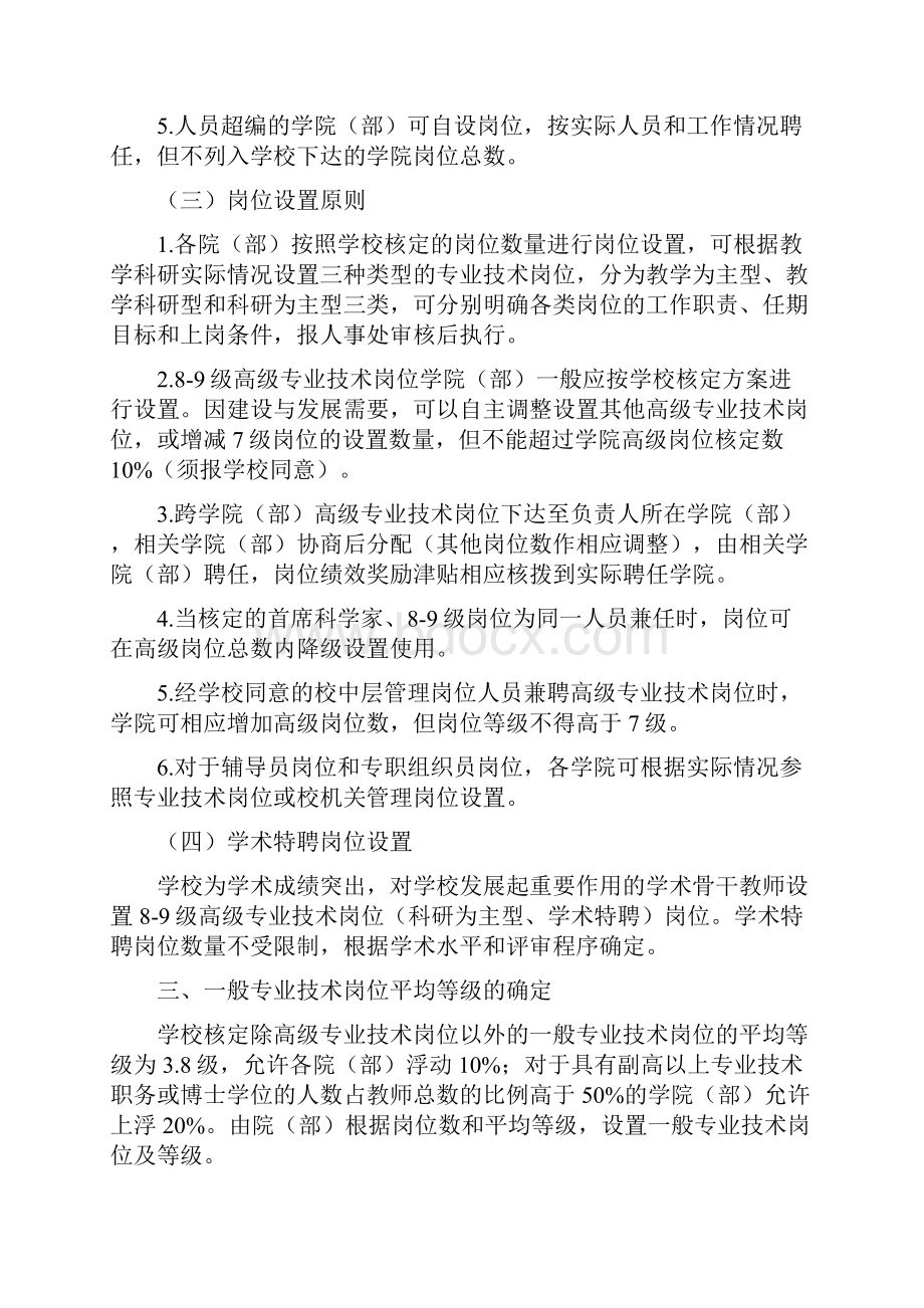 岗位设置和人员聘任实施细则.docx_第3页