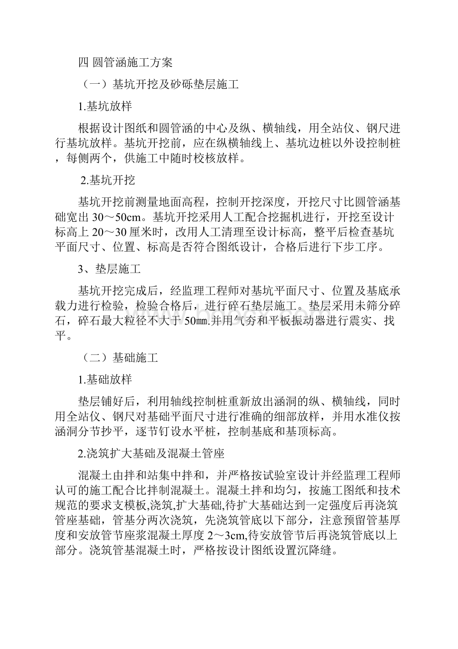 钢筋混凝土圆管涵倒虹吸侧涵施工方案.docx_第3页