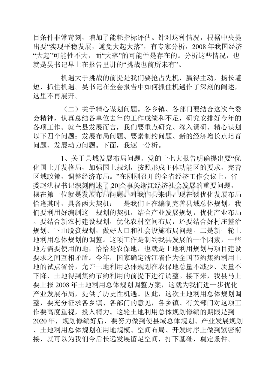 在县委十一届五次扩大会议结束时的讲话.docx_第3页