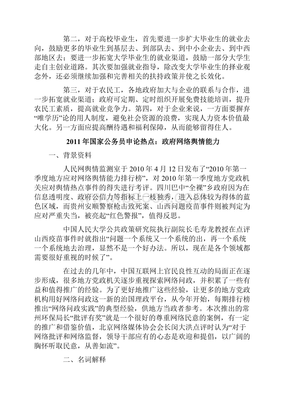 公务员考试申论热点.docx_第2页