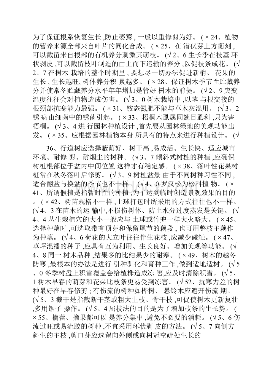 中级绿化工试题答案.docx_第2页