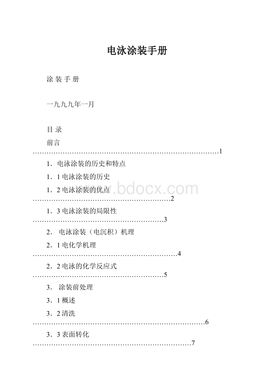 电泳涂装手册.docx_第1页