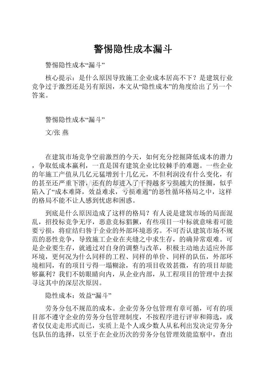 警惕隐性成本漏斗.docx