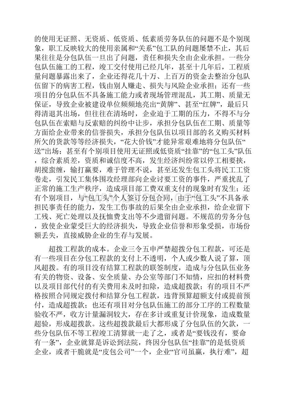 警惕隐性成本漏斗.docx_第2页