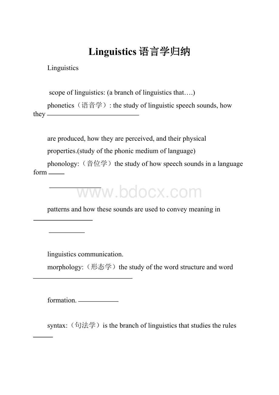 Linguistics语言学归纳.docx