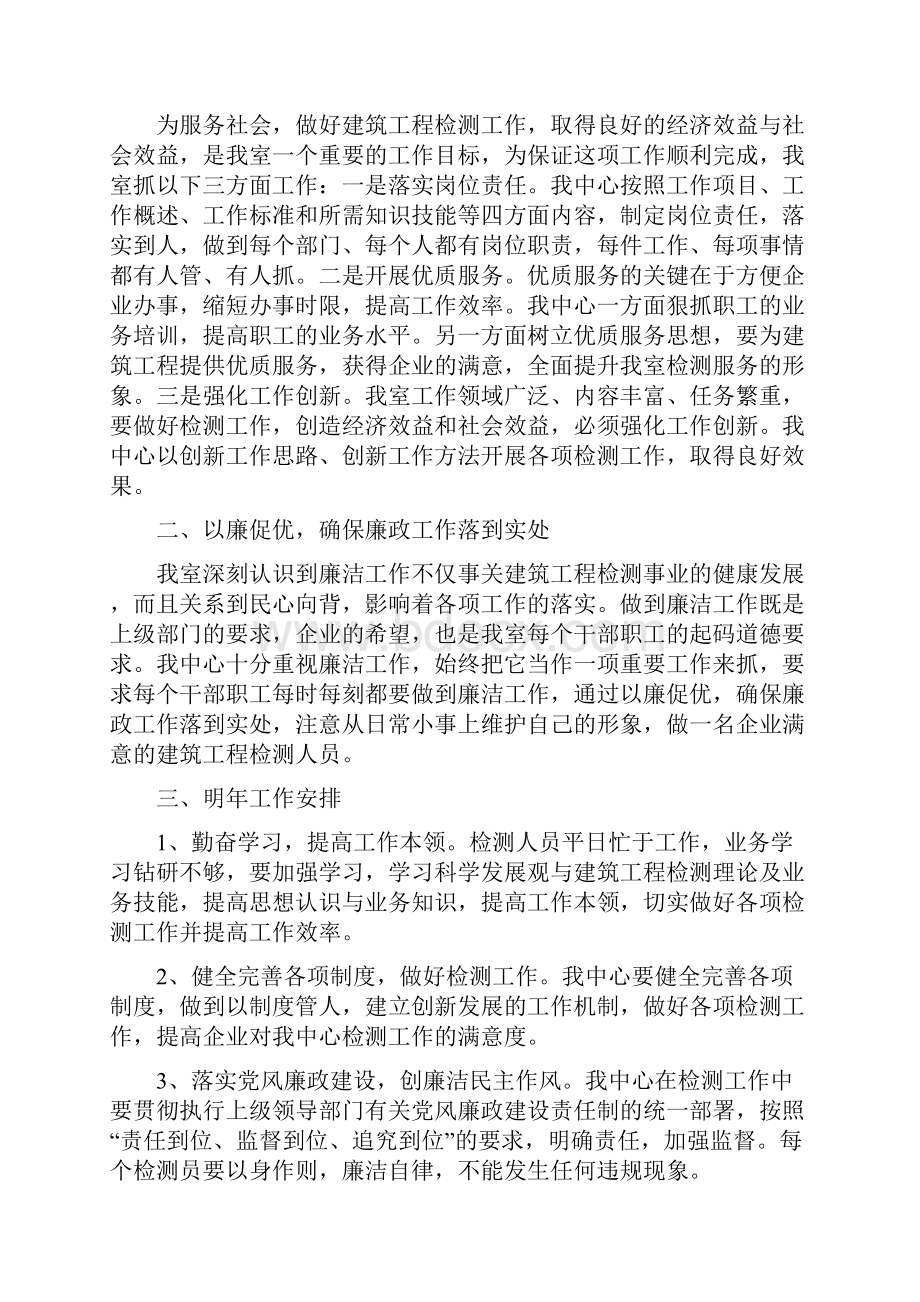 工程质量监督检测工作总结及工作计划.docx_第3页