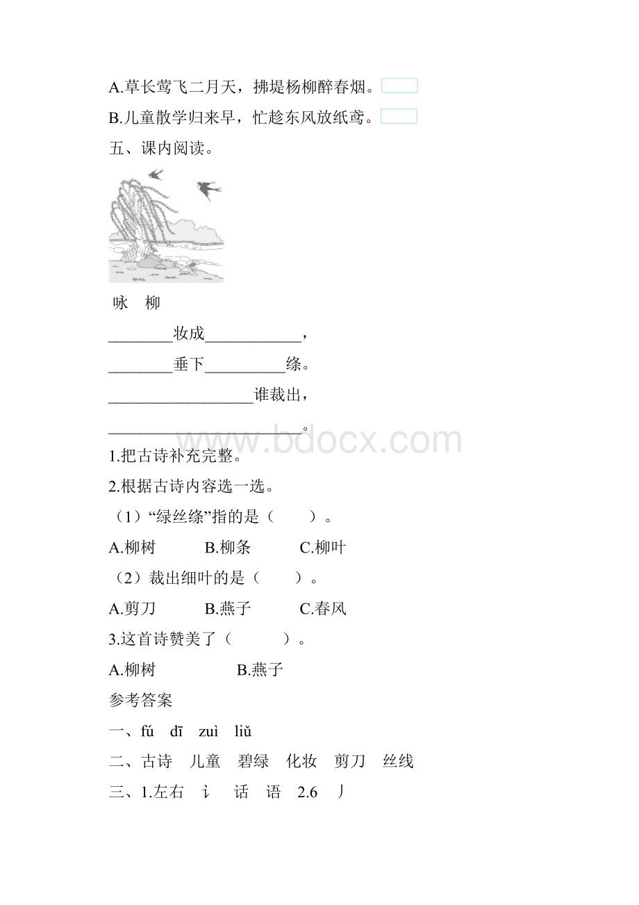 部编本人教版小学二年级语文下册第一单元每课课后作业及答案汇编含5课.docx_第2页