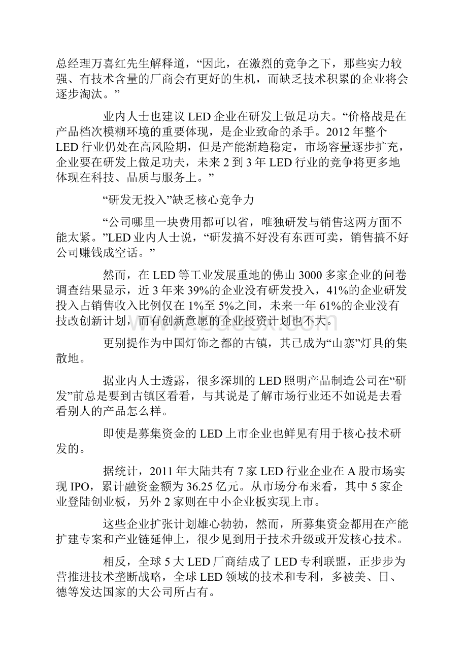 如何实现被市场牵着鼻子走.docx_第2页