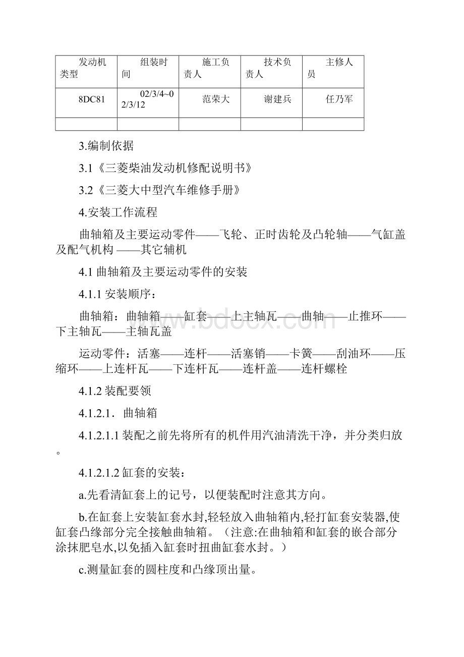 三菱搅拌车发动机安装作业指导书.docx_第2页