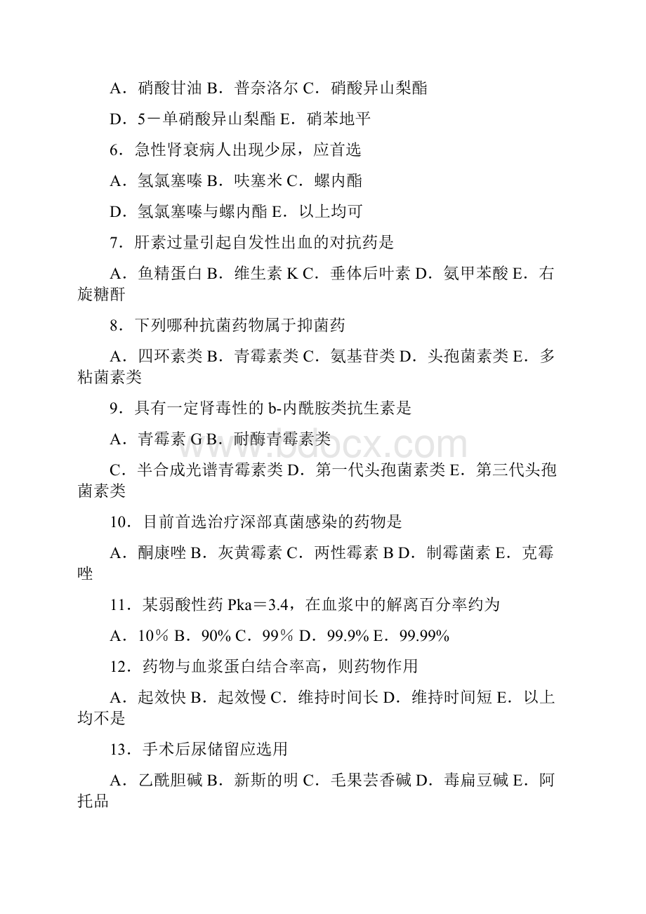 整理护理药理学模拟试题一.docx_第2页