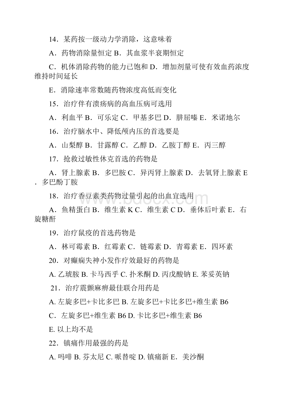 整理护理药理学模拟试题一.docx_第3页