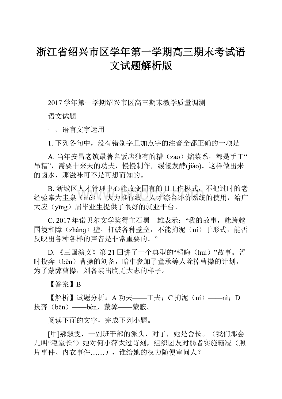 浙江省绍兴市区学年第一学期高三期末考试语文试题解析版.docx