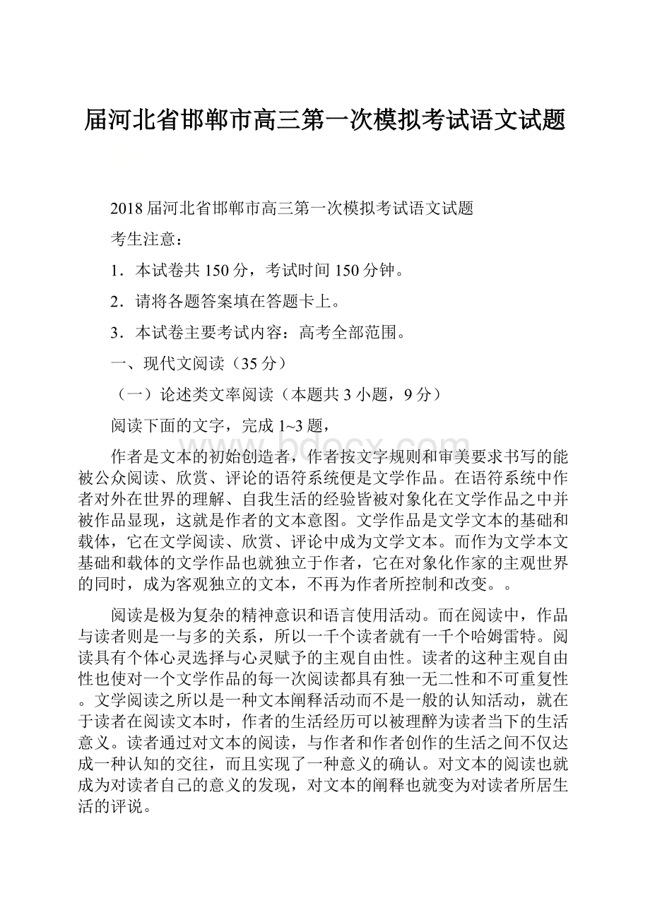 届河北省邯郸市高三第一次模拟考试语文试题.docx